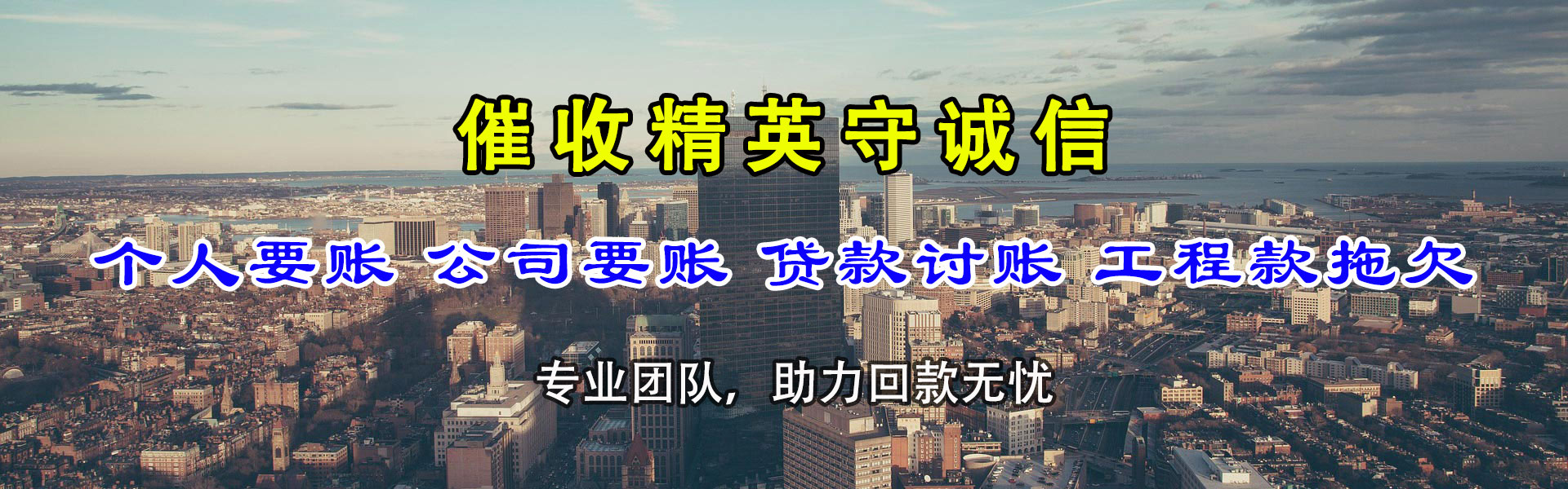 尧都要账公司